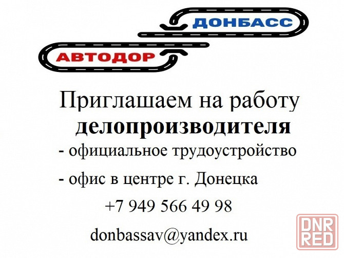 Делопроизводитель Донецк - изображение 1