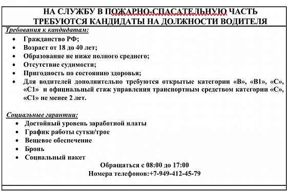 Работа в мчс Харцызск