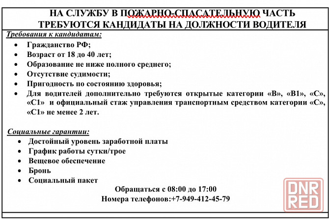 Работа в мчс Харцызск - изображение 1