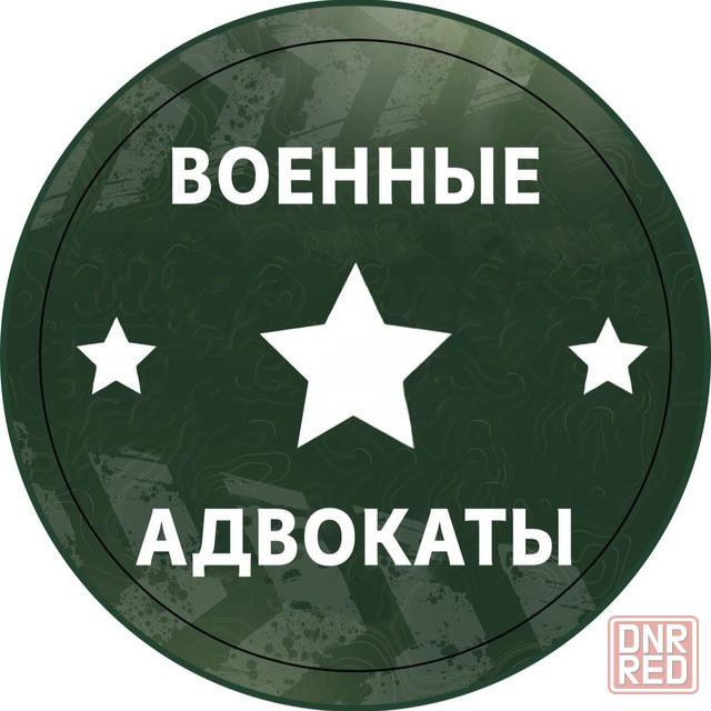 Военный адвокат Донецк - изображение 1