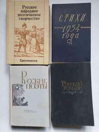 Стихи русских и советских поэтов Донецк