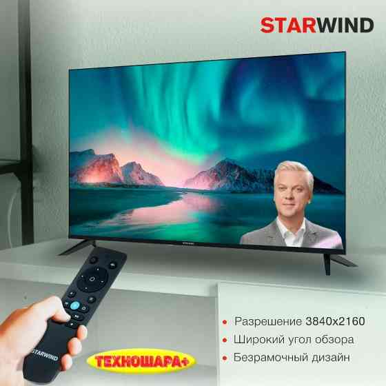 50" тв Starwind SW-LED50UG403. 4K|Smart|Andoid/ЯндексТВ|Bluetooth|Алиса Донецк