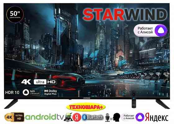 50" тв Starwind SW-LED50UG403. 4K|Smart|Andoid/ЯндексТВ|Bluetooth|Алиса Донецк