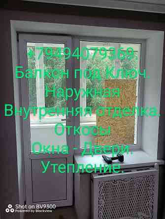 Балкон под Ключ Наружная Внутренняя отделка Откосы Окна - Двери Утепление. Донецк