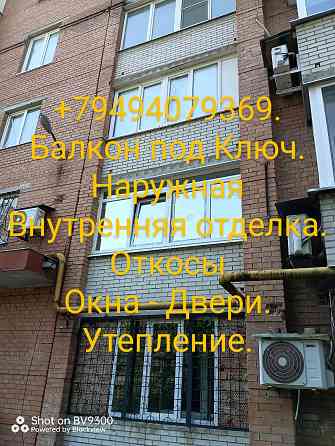 Балкон под Ключ Наружная Внутренняя отделка Откосы Окна - Двери Утепление. Донецк