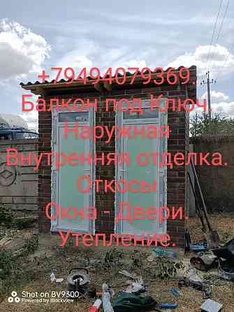 Балкон под Ключ Наружная Внутренняя отделка Откосы Окна - Двери Утепление. Донецк