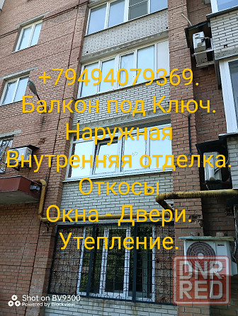 Балкон под Ключ Наружная Внутренняя отделка Откосы Окна - Двери Утепление. Донецк - изображение 3
