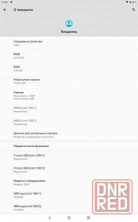 Blackview Tab 8 (4/64Gb, Android 10) - Обмен на 100шт нерабочих/ненужных озу для пк и серверов Донецк - изображение 6