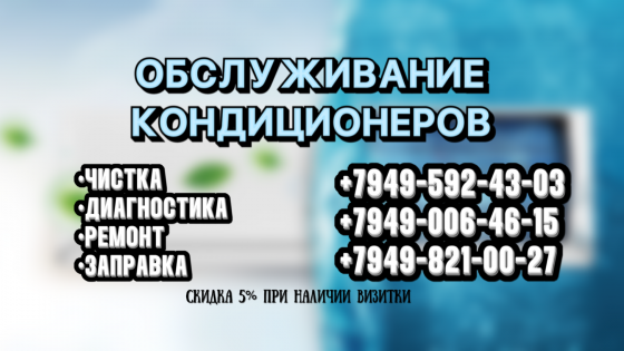 обслуживание кондиционеров Донецк