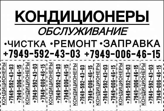обслуживание кондиционеров Донецк