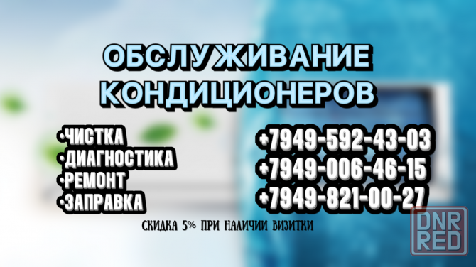 обслуживание кондиционеров Донецк - изображение 1