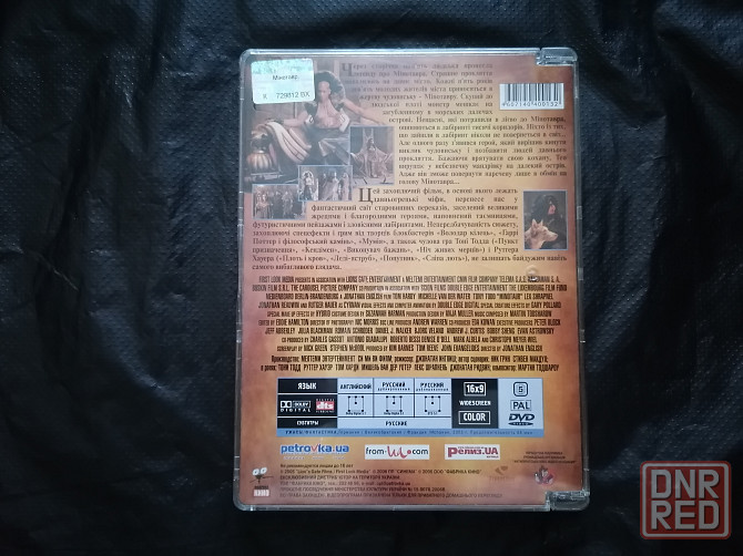 DVD фильм Минотавр. Лицензия. Стаханов - изображение 4