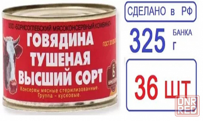 Куплю тушеку Борисоглебскую Макеевка - изображение 1