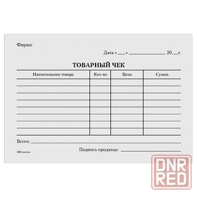 Бланк 100 листов Донецк - изображение 1
