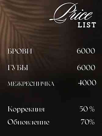 Перманентный макияж Донецк