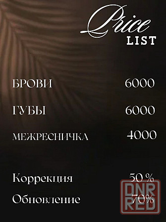 Перманентный макияж Донецк - изображение 4