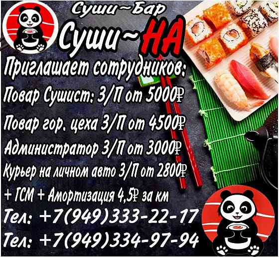 Приглашаем администратора филиала, курьера, а также повара Донецк