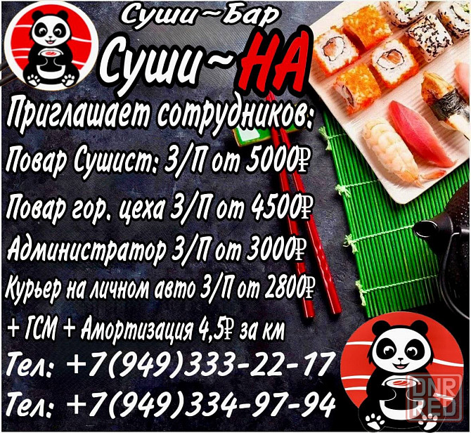 Приглашаем администратора филиала, курьера, а также повара Донецк - изображение 1