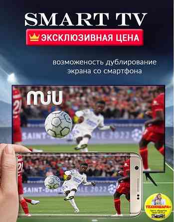 32" тв MiU H32ASP100SV. Smart/Android14/Wi-Fi/Bluetooth/Голос Донецк