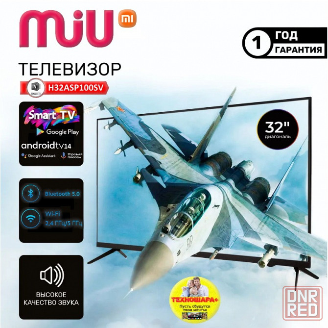 32" тв MiU H32ASP100SV. Smart/Android14/Wi-Fi/Bluetooth/Голос Донецк - изображение 1