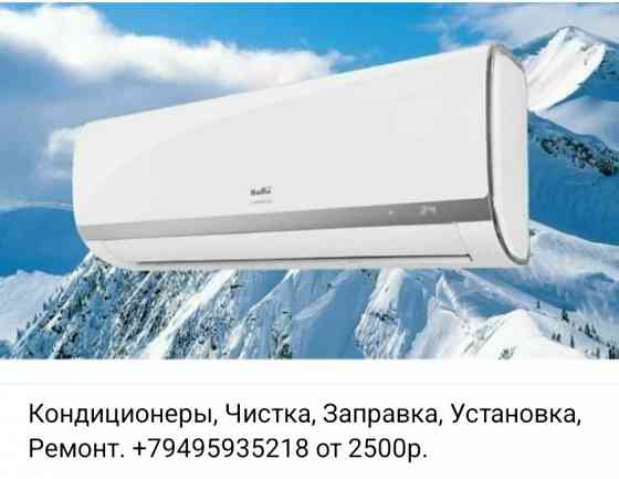 Монтаж Кондиционеров, Заправка, Чистка, Ремонт. Донецк