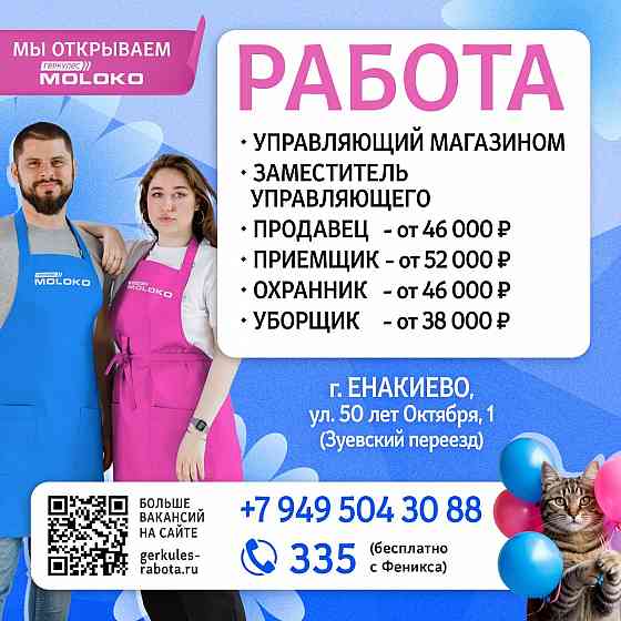 Администрация магазина Енакиево