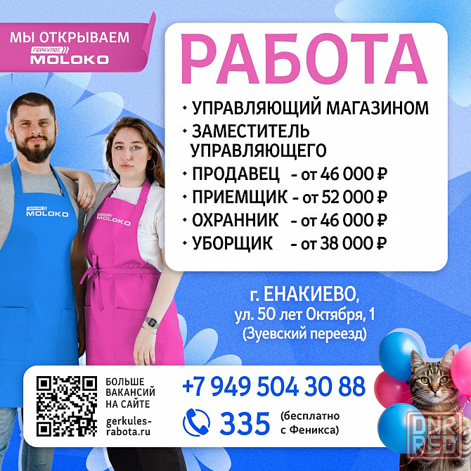 Администрация магазина Енакиево - изображение 1