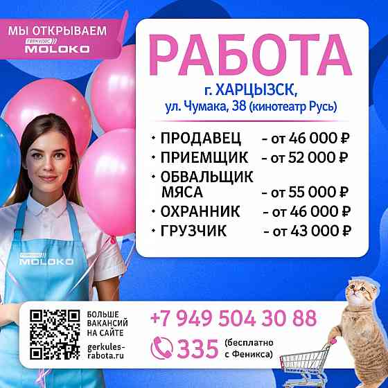 Персонал в новый магазин Харцызск