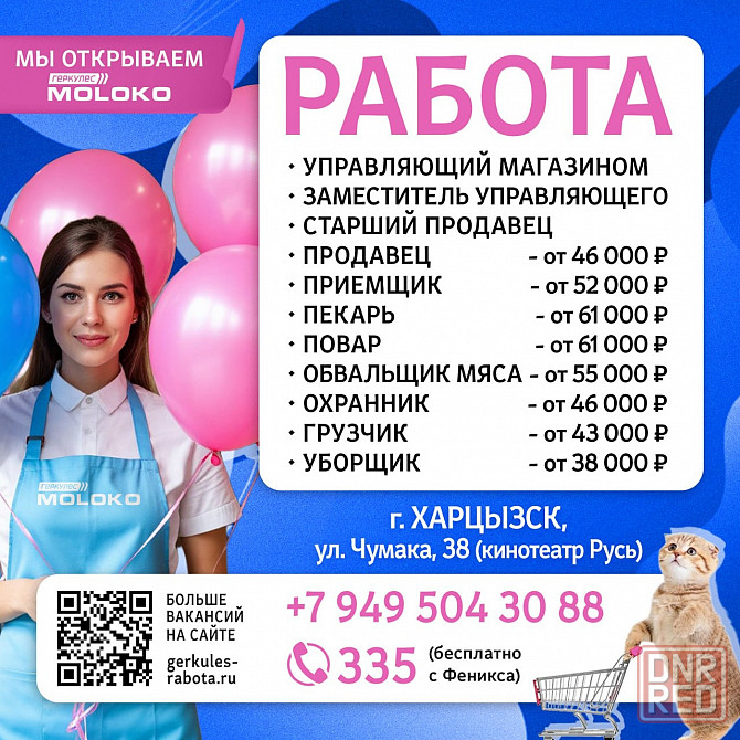 Управляющий магазином Харцызск - изображение 1