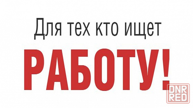 Вакансия Мариуполь - изображение 1