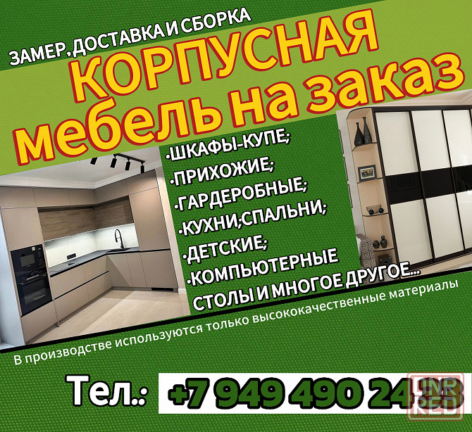 Мебель под заказ,шкафы-купе,кухня Донецк - изображение 1