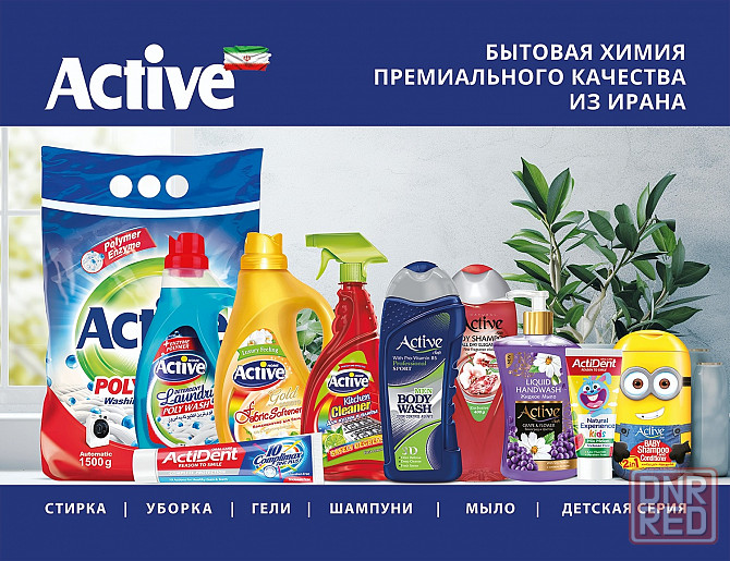 Бытовая химия от производителя Донецк - изображение 1