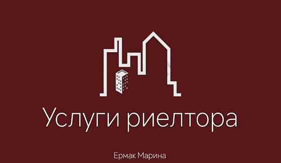 Услуги риелтора Мариуполь
