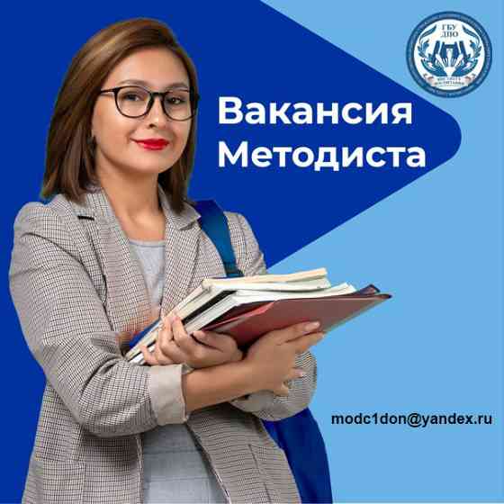 Требуется методист Донецк