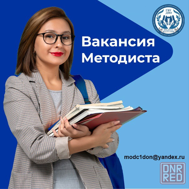 Требуется методист Донецк - изображение 1