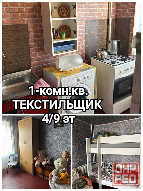 продам 1-комнатную квартиру, центр Текстильщика Донецк - изображение 1