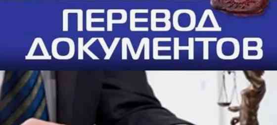 Перевод документов с украинского языка на русский язык Мариуполь