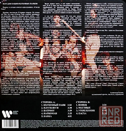 Виниловая пластинка LP "Сектор Газа"-"Колхозный Панк" Донецк - изображение 2