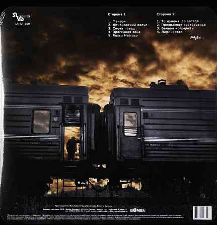 Виниловая пластинка LP "чиж&с" -"Эрогенная Зона" Донецк