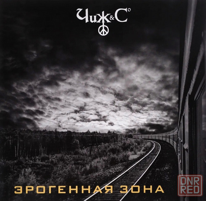 Виниловая пластинка LP "чиж&с" -"Эрогенная Зона" Донецк - изображение 1
