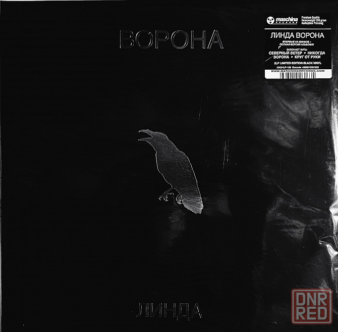 Виниловая пластинка 2 LP "Линда"-"Ворона" Донецк - изображение 1