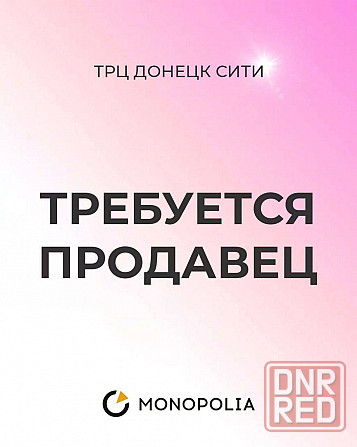 продавец-консультант Донецк - изображение 1