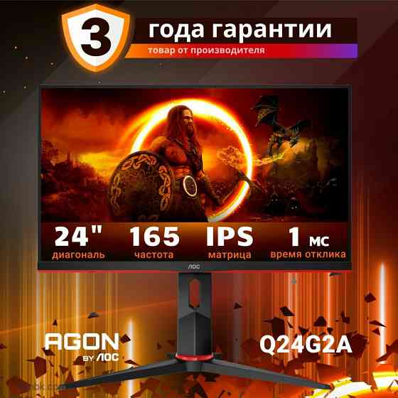 Игровой монитор 24" aoc gaming q24g2a (165hz, 2k, ips, fullhd), черный | Гарантия Донецк