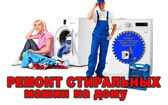 Ремонт стиральных машин Донецк