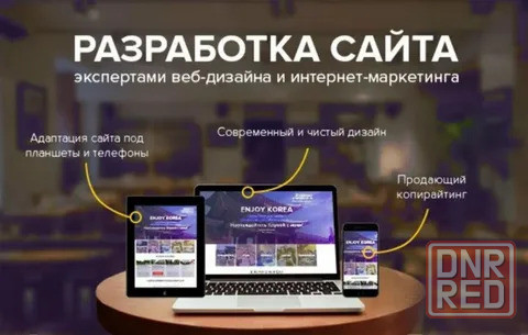 Создаём крутые веб-сайты под ключ! Доработка старых сайтов. Мариуполь - изображение 1