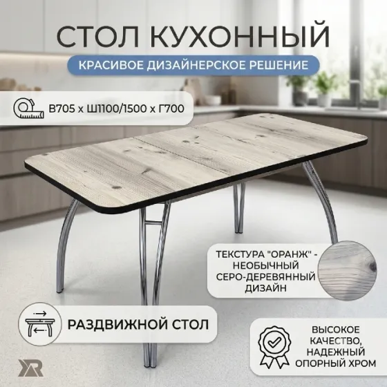 Стол кухонный раздвижной Акция Донецк