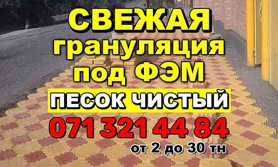 Граншлак, Грануляция, Отсев, Щебень, Песок, Отвальный шлак, Перегной, чернозем Макеевка