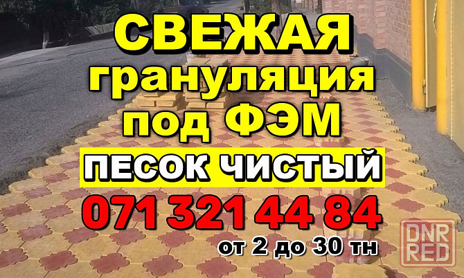 Граншлак, Грануляция, Отсев, Щебень, Песок, Отвальный шлак, Перегной, чернозем Макеевка - изображение 1