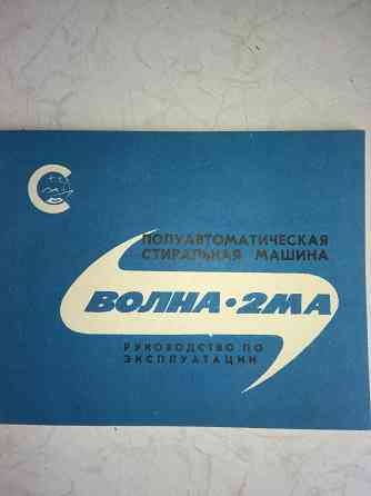 Машинка стиральная полуавтомат Донецк