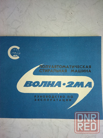 Машинка стиральная полуавтомат Донецк - изображение 4